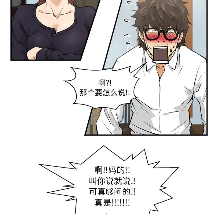 《35岁姜武烈》漫画 第5话