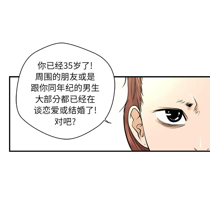 《35岁姜武烈》漫画 第5话