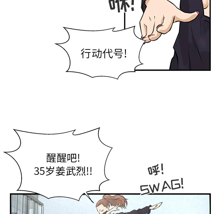《35岁姜武烈》漫画 第5话