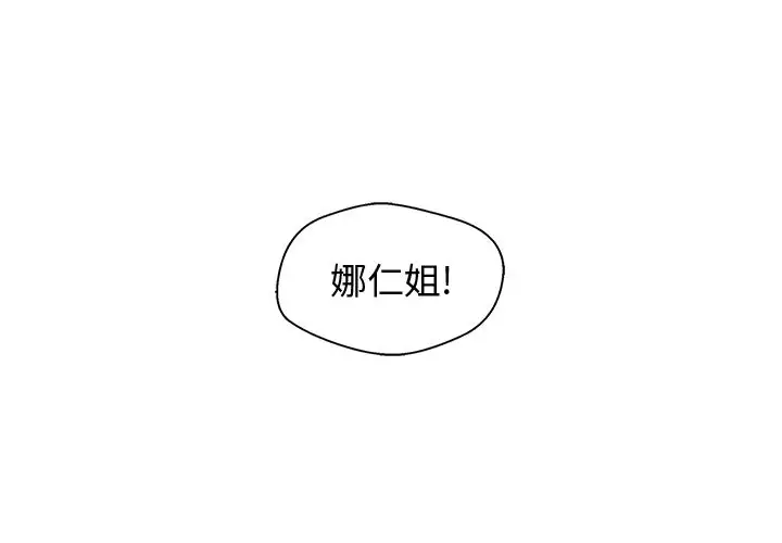《35岁姜武烈》漫画 第59章