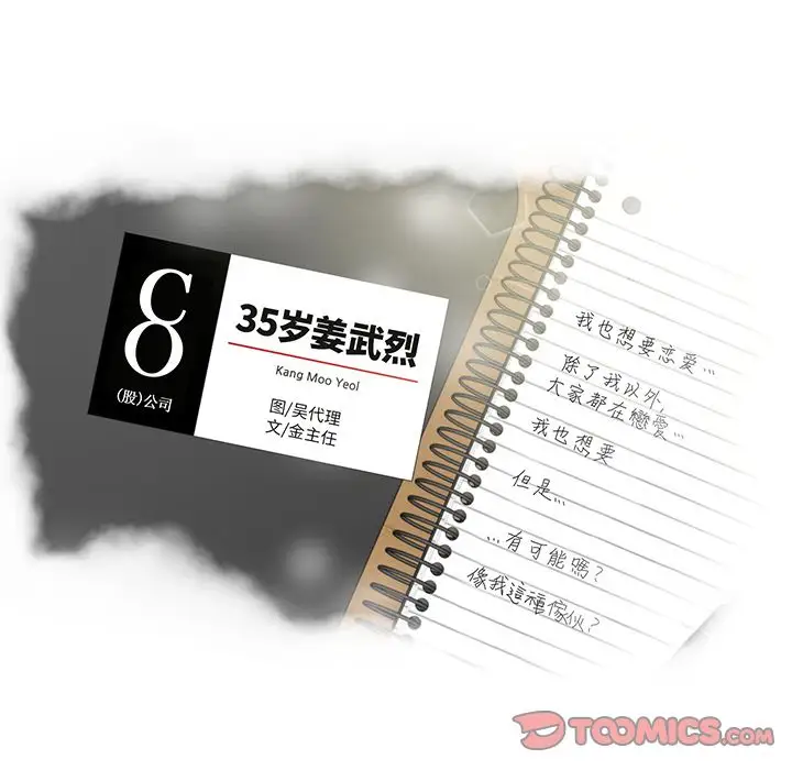 《35岁姜武烈》漫画 第59章