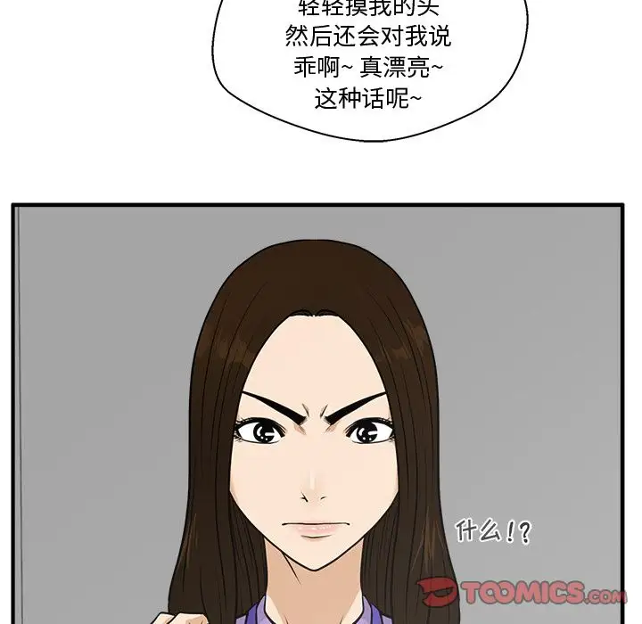 《35岁姜武烈》漫画 第59章