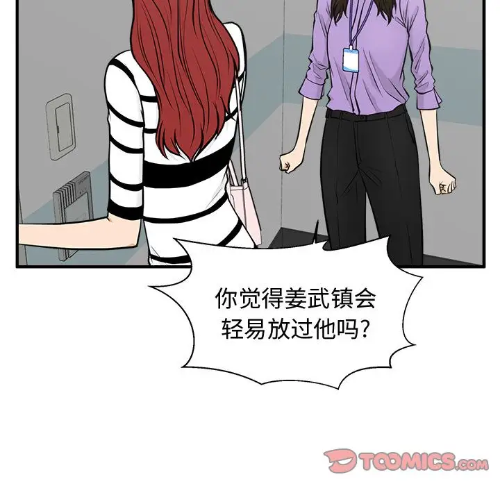 《35岁姜武烈》漫画 第59章
