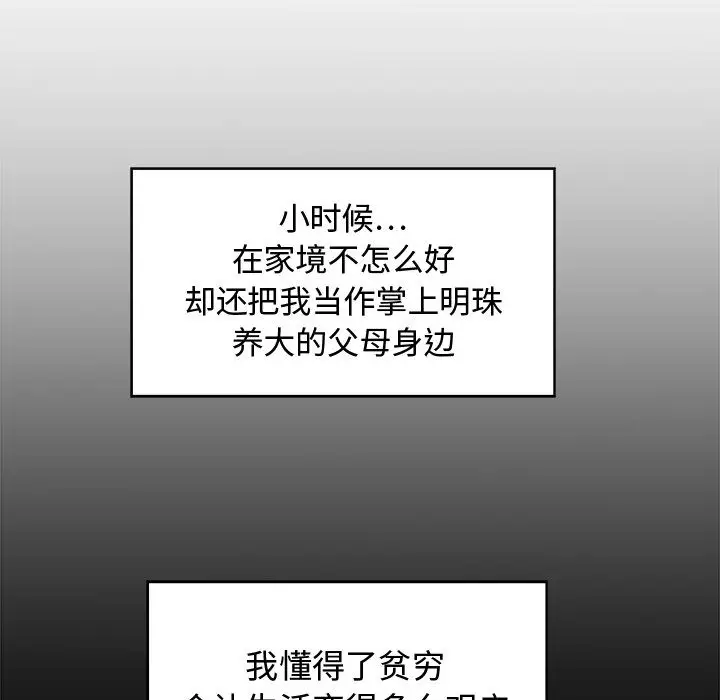 《35岁姜武烈》漫画 第59章