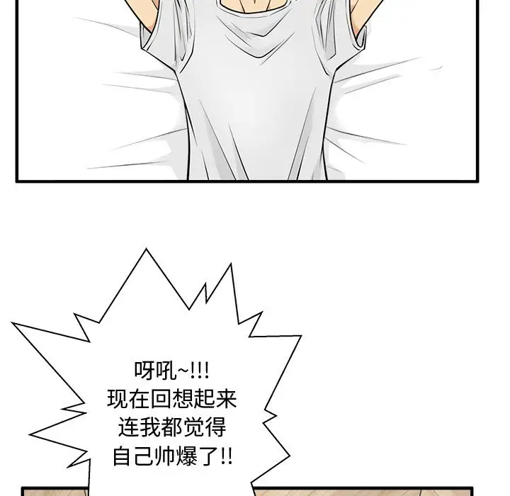 《35岁姜武烈》漫画 第59章