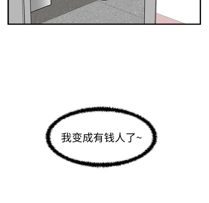 《35岁姜武烈》漫画 第59章
