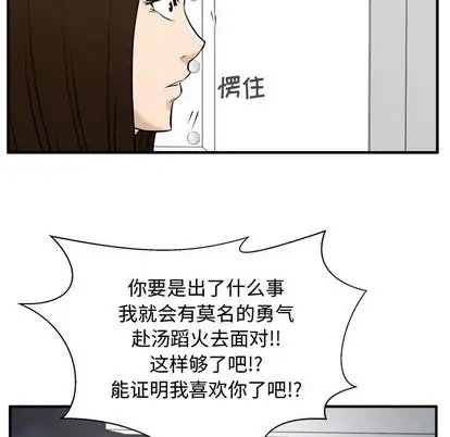 《35岁姜武烈》漫画 第60章