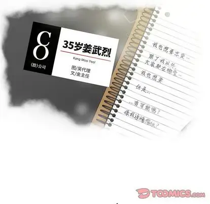 《35岁姜武烈》漫画 第61章