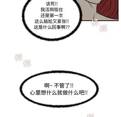 《35岁姜武烈》漫画 第62章