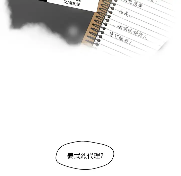 《35岁姜武烈》漫画 第8话