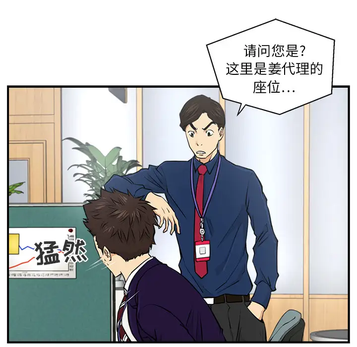 《35岁姜武烈》漫画 第8话