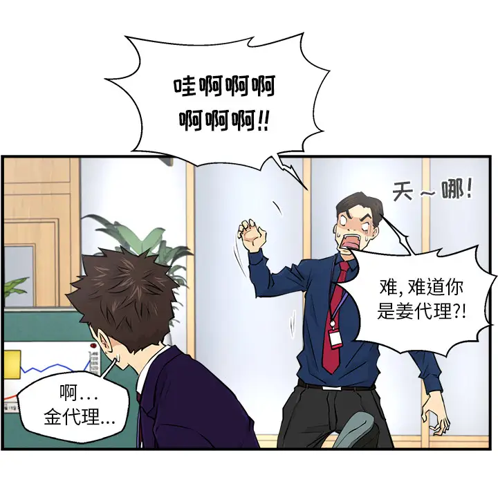 《35岁姜武烈》漫画 第8话