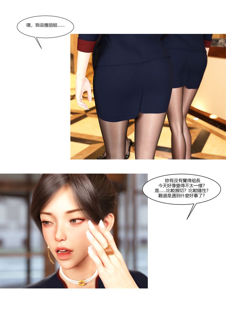 《[3D][Ackerman]我的媽媽被損友穿上了》漫画 第10話
