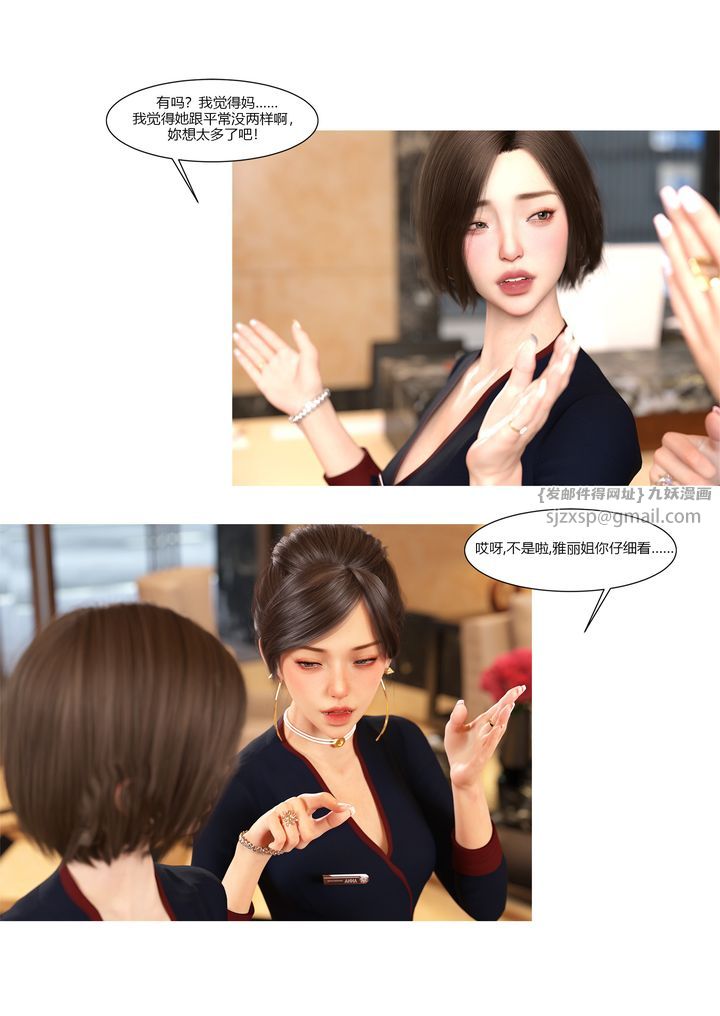 《[3D][Ackerman]我的媽媽被損友穿上了》漫画 第10話