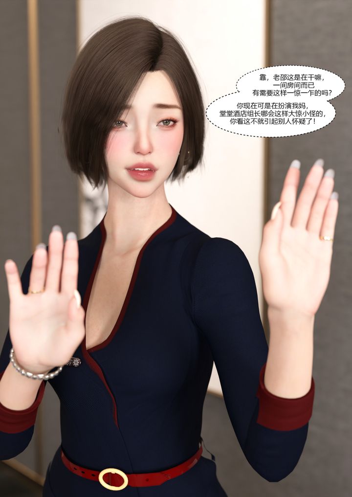 《[3D][Ackerman]我的媽媽被損友穿上了》漫画 第10話