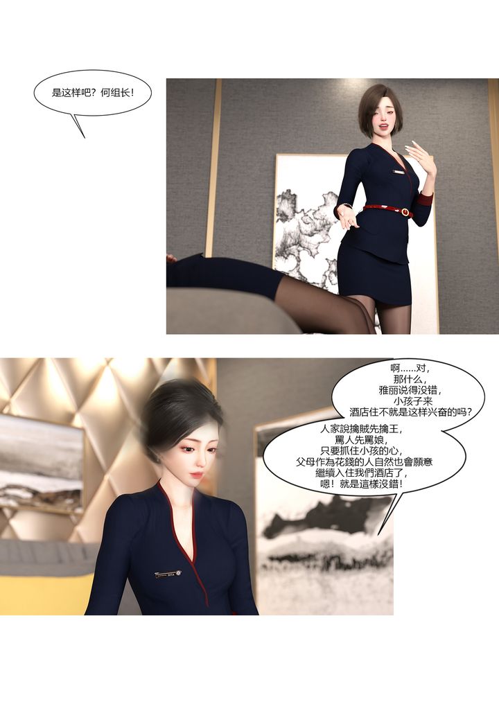 《[3D][Ackerman]我的媽媽被損友穿上了》漫画 第10話