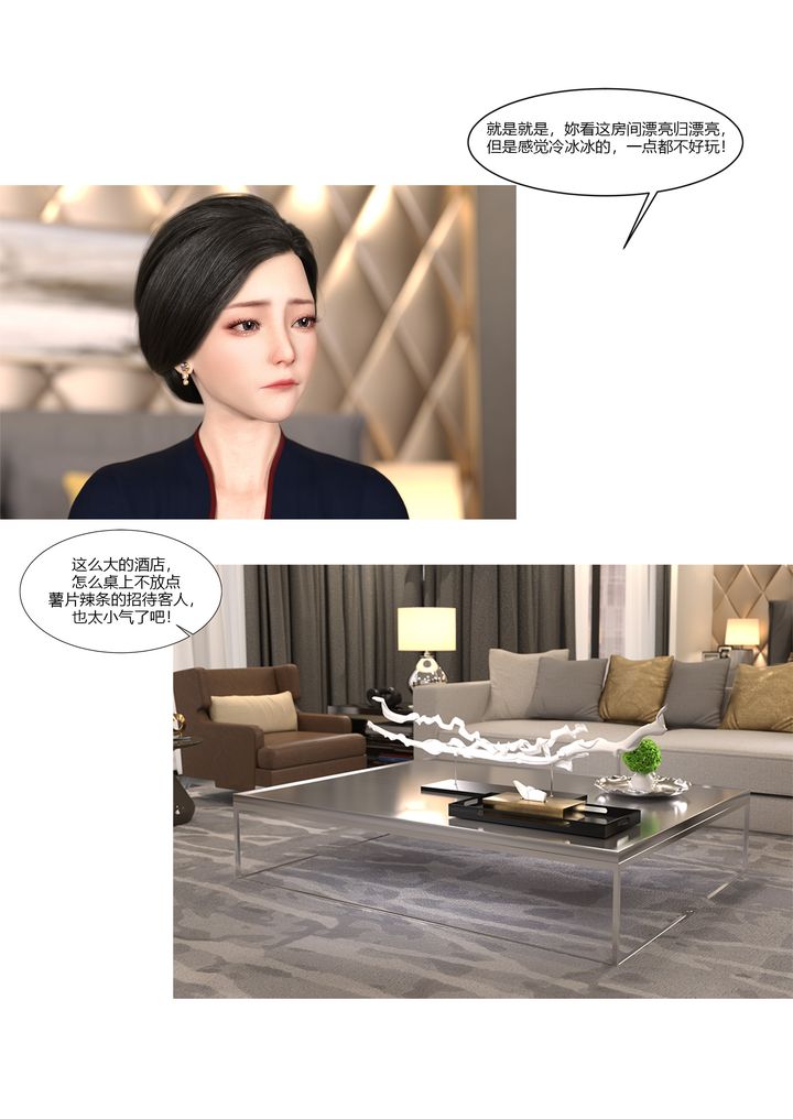 《[3D][Ackerman]我的媽媽被損友穿上了》漫画 第10話