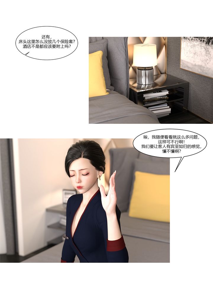 《[3D][Ackerman]我的媽媽被損友穿上了》漫画 第10話