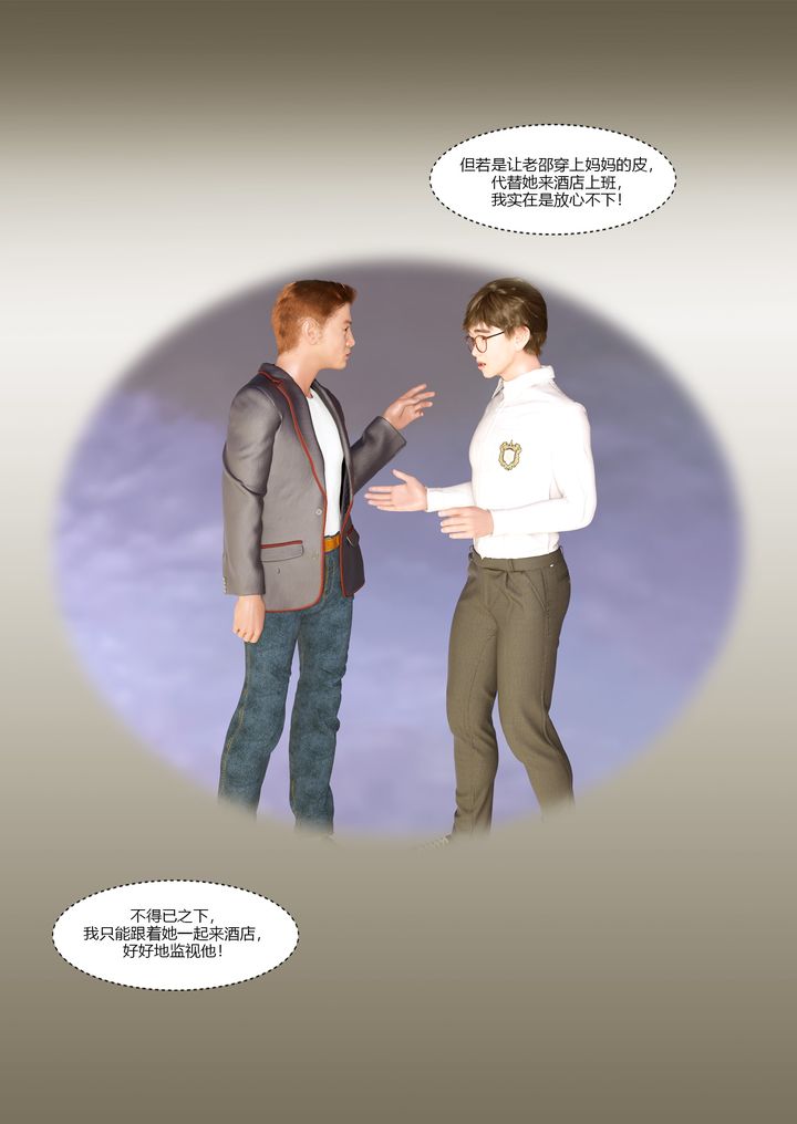 《[3D][Ackerman]我的媽媽被損友穿上了》漫画 第10話