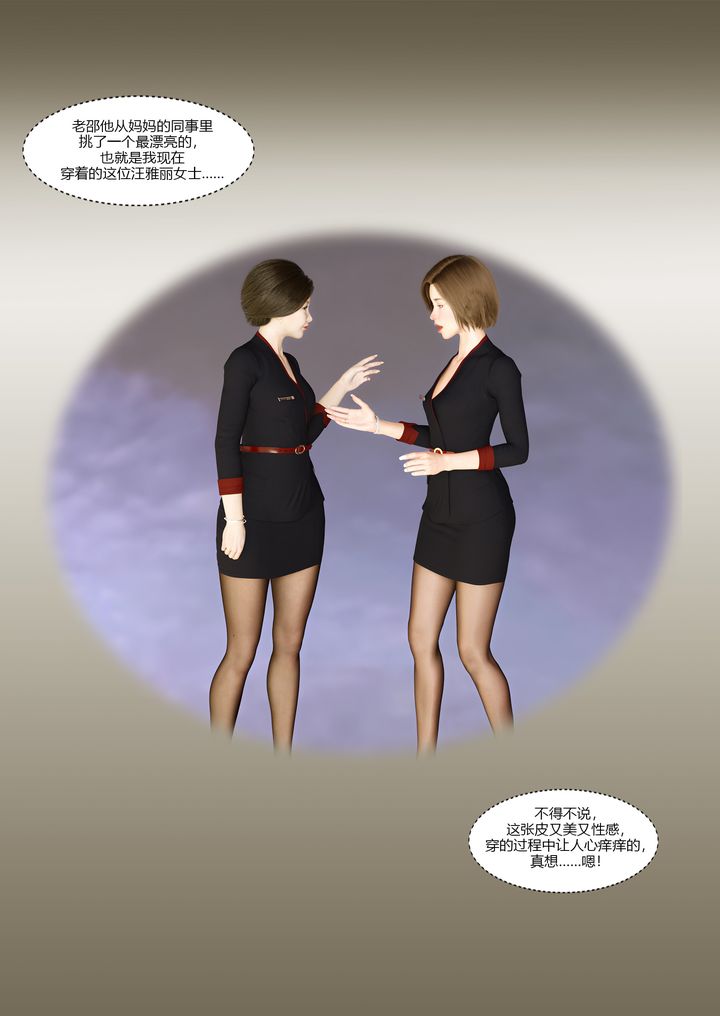 《[3D][Ackerman]我的媽媽被損友穿上了》漫画 第10話