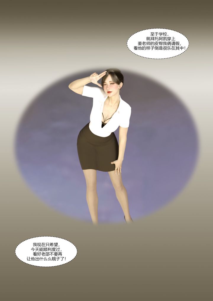 《[3D][Ackerman]我的媽媽被損友穿上了》漫画 第10話