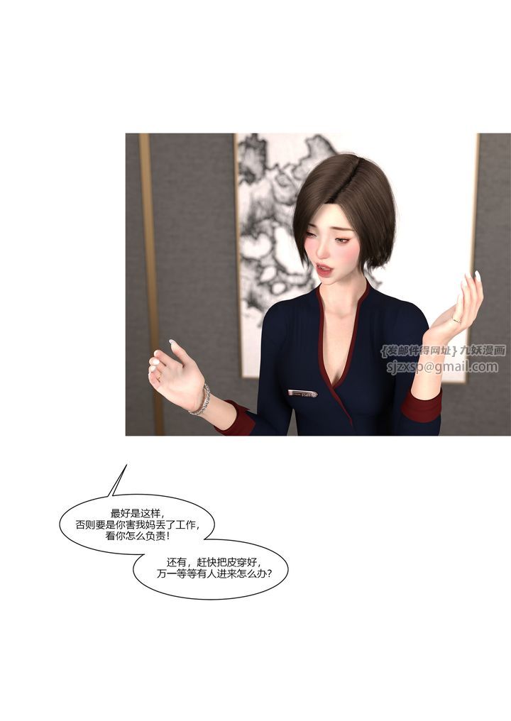 《[3D][Ackerman]我的媽媽被損友穿上了》漫画 第10話
