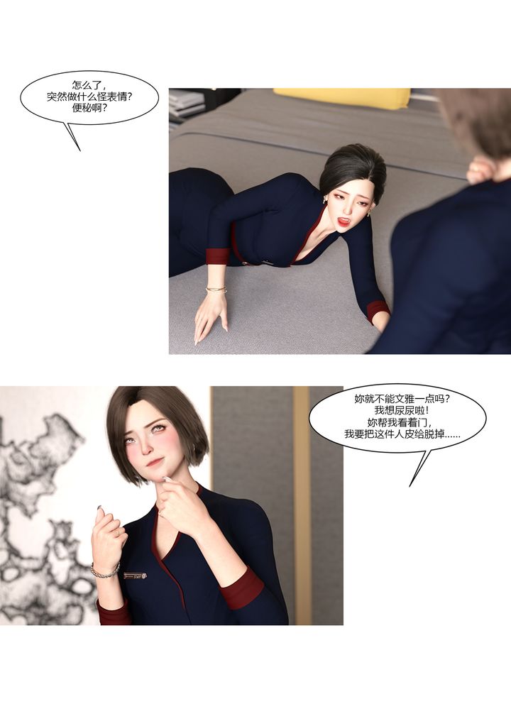 《[3D][Ackerman]我的媽媽被損友穿上了》漫画 第10話