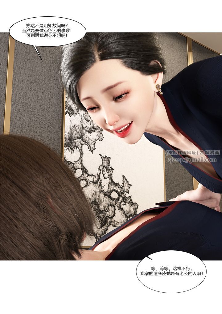 《[3D][Ackerman]我的媽媽被損友穿上了》漫画 第10話