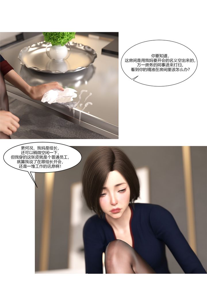 《[3D][Ackerman]我的媽媽被損友穿上了》漫画 第11話