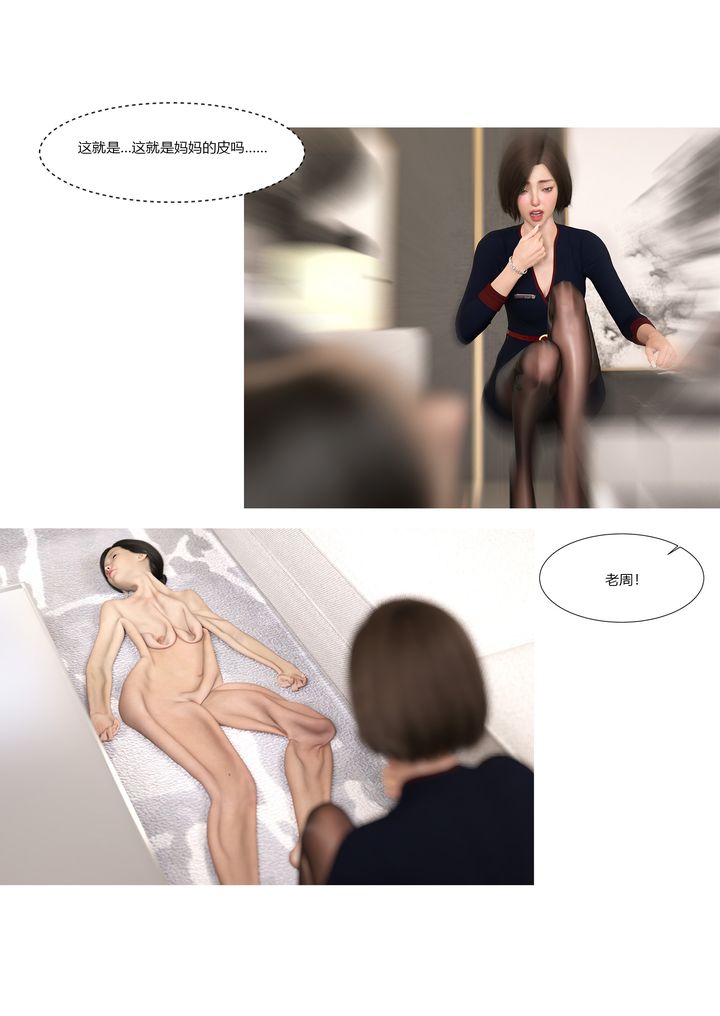 《[3D][Ackerman]我的媽媽被損友穿上了》漫画 第11話