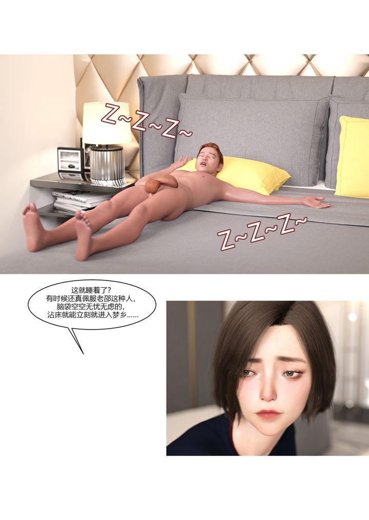 《[3D][Ackerman]我的媽媽被損友穿上了》漫画 第11話