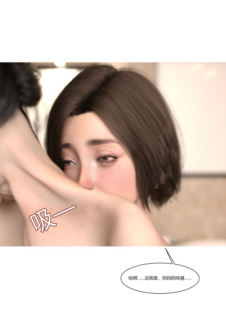 《[3D][Ackerman]我的媽媽被損友穿上了》漫画 第11話