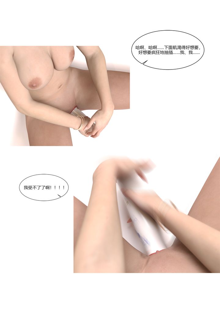 《[3D][Ackerman]我的媽媽被損友穿上了》漫画 第11話