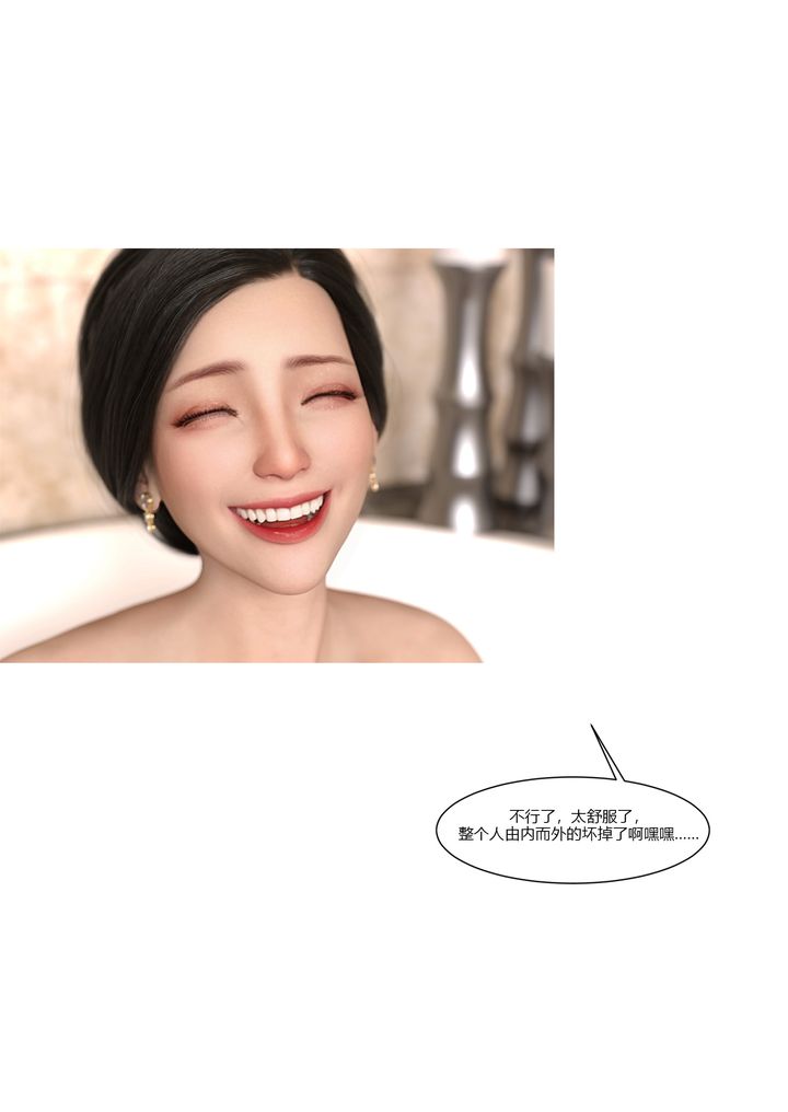《[3D][Ackerman]我的媽媽被損友穿上了》漫画 第11話