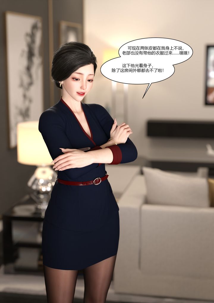 《[3D][Ackerman]我的媽媽被損友穿上了》漫画 第11話