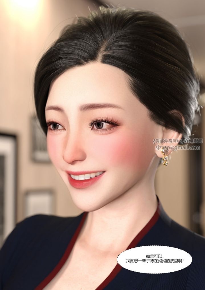 《[3D][Ackerman]我的媽媽被損友穿上了》漫画 第11話