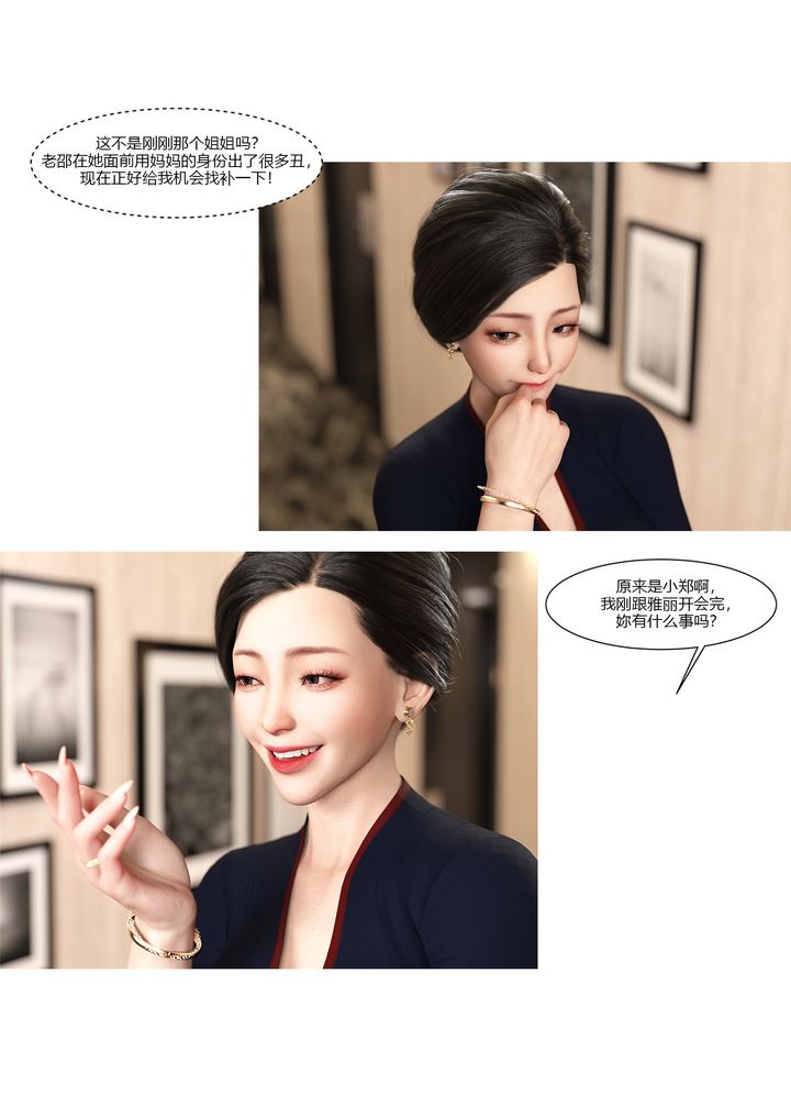 《[3D][Ackerman]我的媽媽被損友穿上了》漫画 第11話
