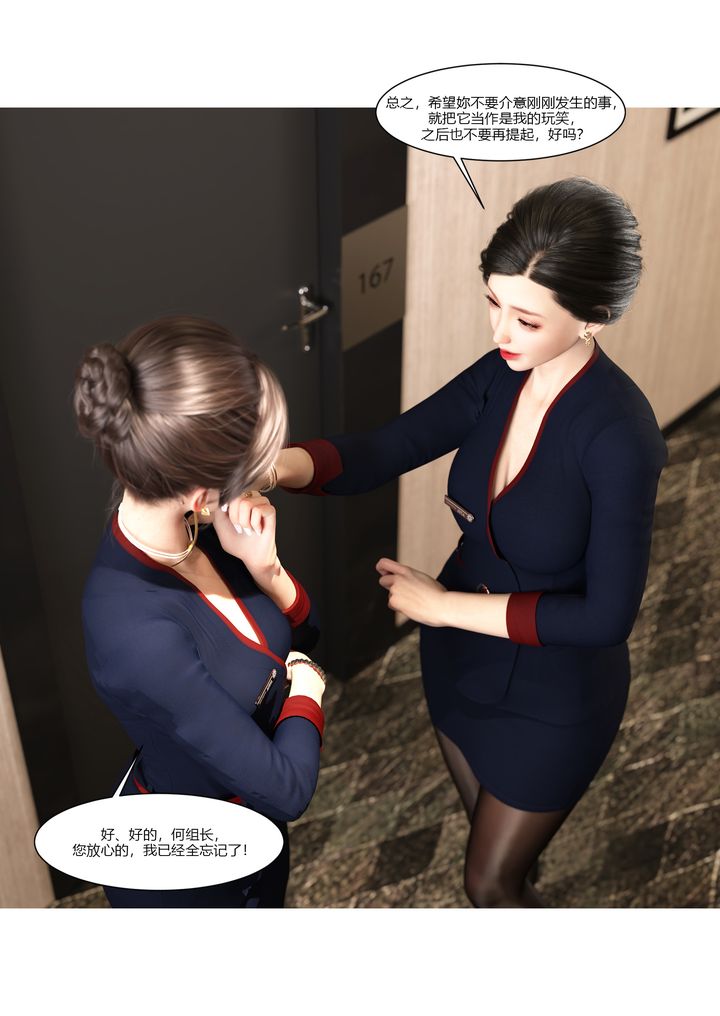 《[3D][Ackerman]我的媽媽被損友穿上了》漫画 第11話