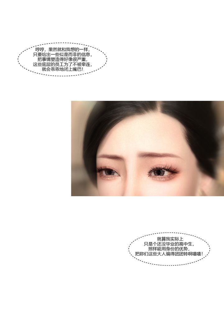《[3D][Ackerman]我的媽媽被損友穿上了》漫画 第11話