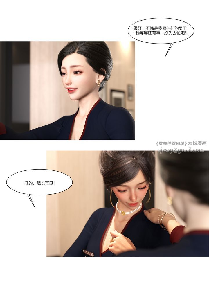 《[3D][Ackerman]我的媽媽被損友穿上了》漫画 第11話