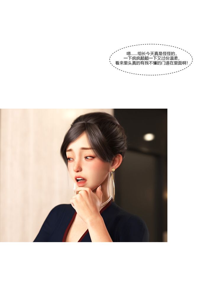 《[3D][Ackerman]我的媽媽被損友穿上了》漫画 第11話