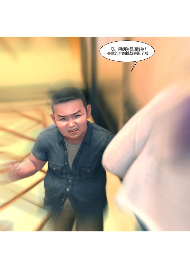 《[3D][Ackerman]我的媽媽被損友穿上了》漫画 第12話