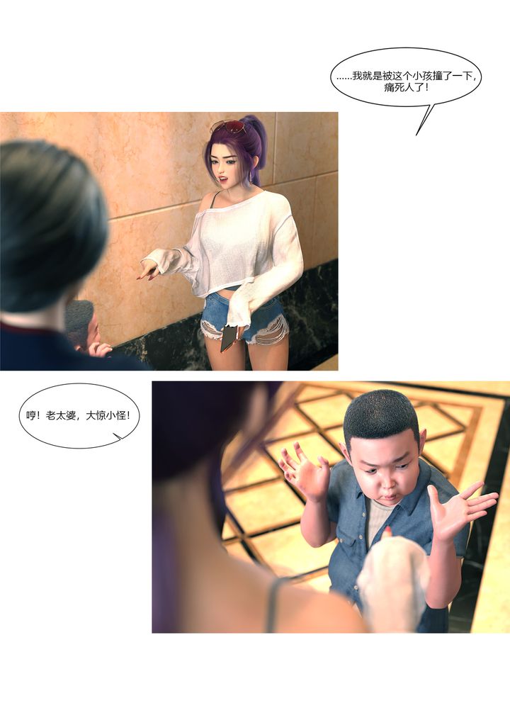《[3D][Ackerman]我的媽媽被損友穿上了》漫画 第12話