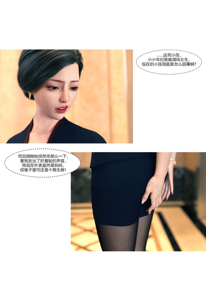 《[3D][Ackerman]我的媽媽被損友穿上了》漫画 第12話