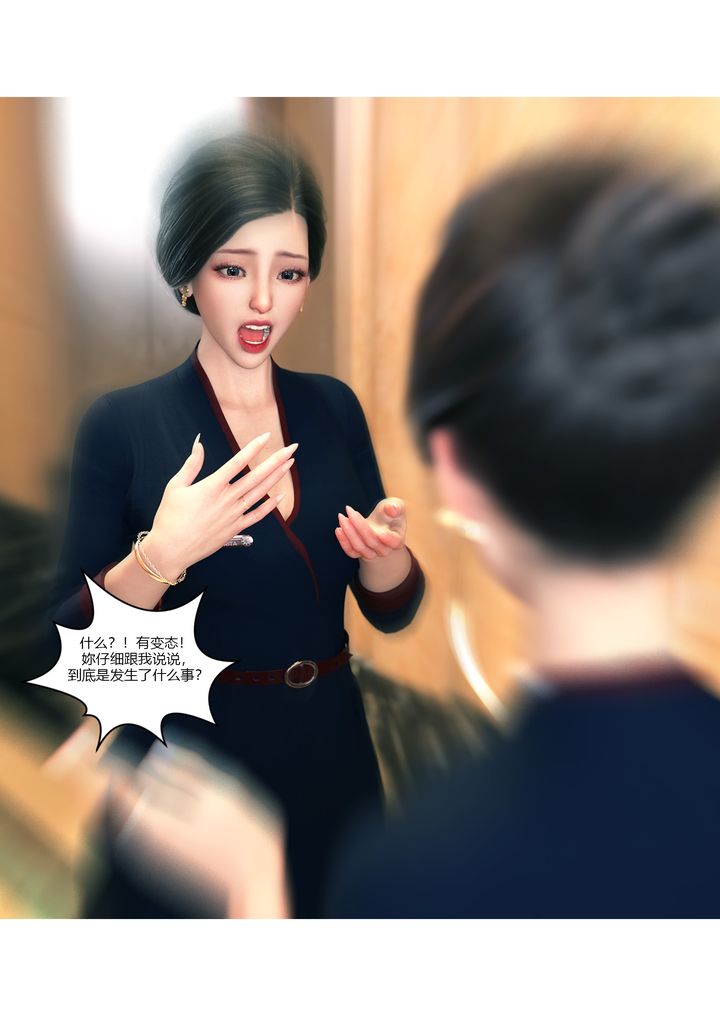 《[3D][Ackerman]我的媽媽被損友穿上了》漫画 第12話