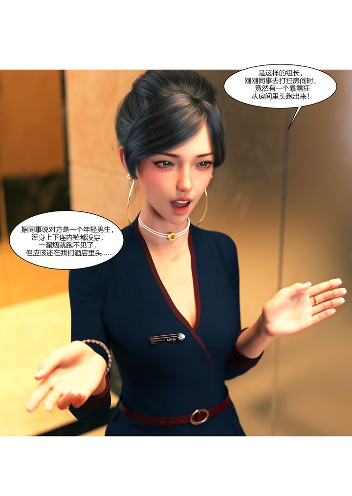 《[3D][Ackerman]我的媽媽被損友穿上了》漫画 第12話