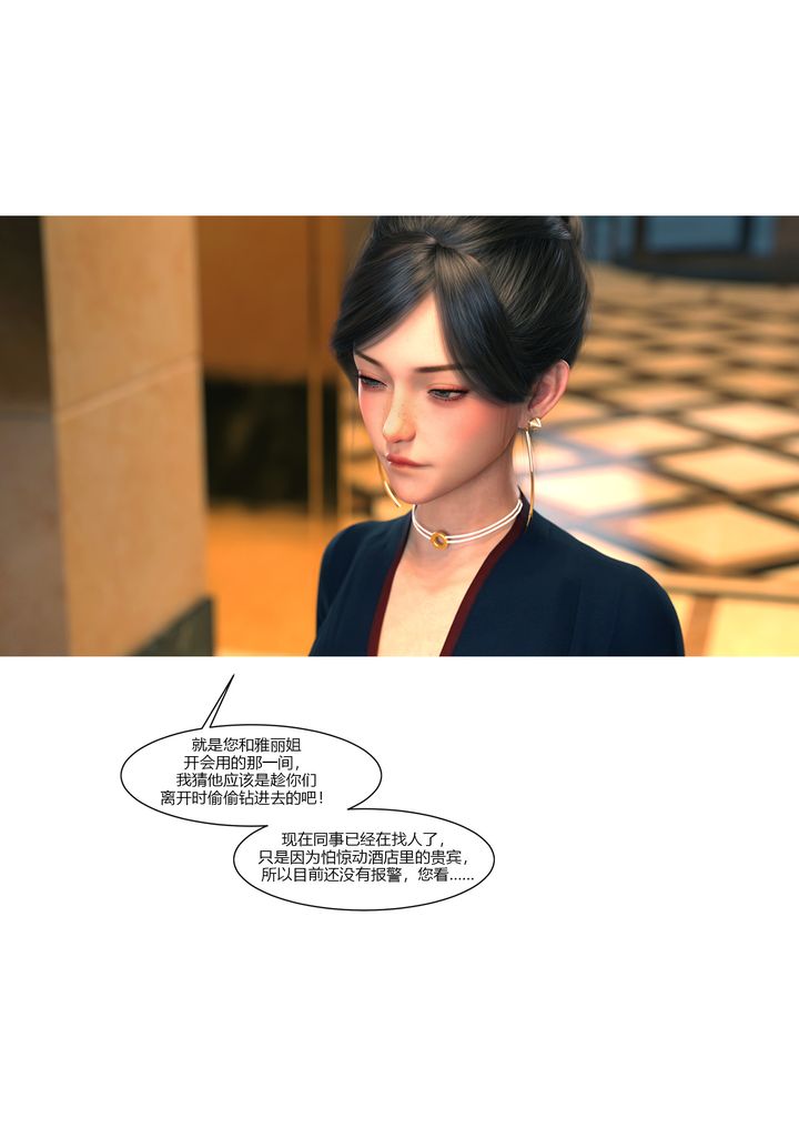 《[3D][Ackerman]我的媽媽被損友穿上了》漫画 第12話