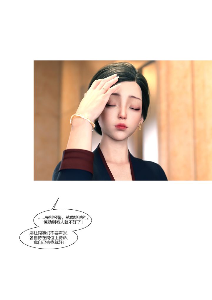 《[3D][Ackerman]我的媽媽被損友穿上了》漫画 第12話