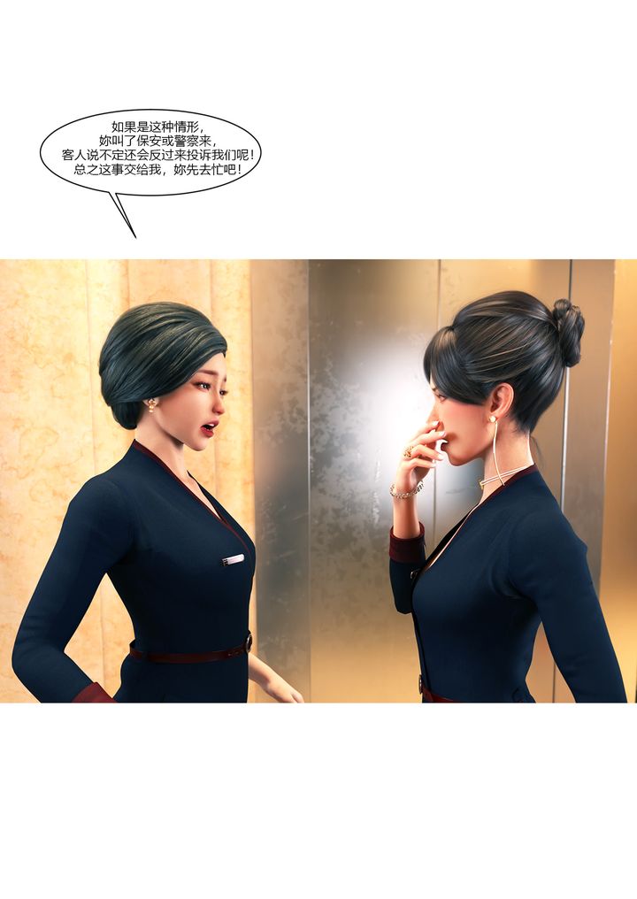 《[3D][Ackerman]我的媽媽被損友穿上了》漫画 第12話
