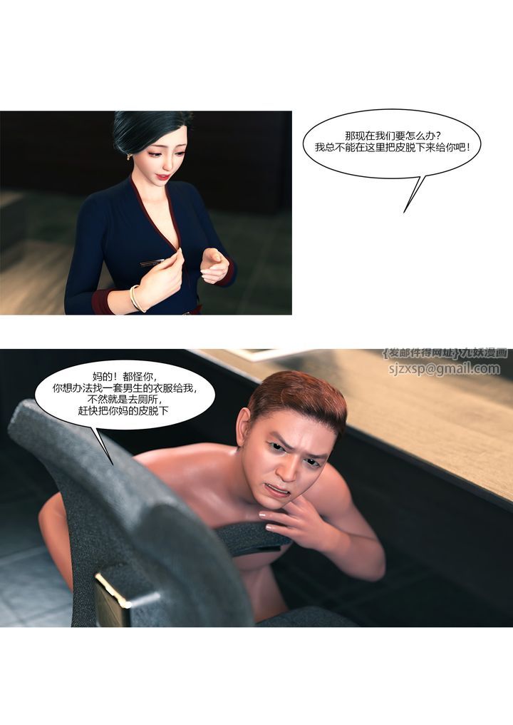 《[3D][Ackerman]我的媽媽被損友穿上了》漫画 第12話